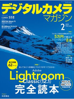 cover image of デジタルカメラマガジン: 2023年2月号